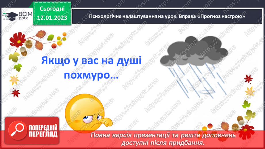 №067 - Діагностувальна робота. Робота з мовними одиницями «Прикметник»2