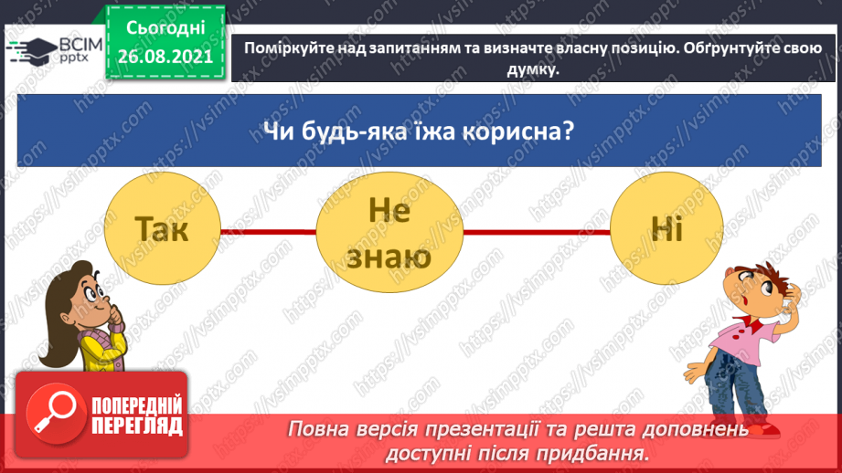 №005 - Чому важливо дотримуватися режиму харчування?4