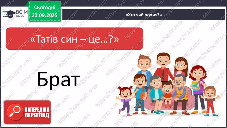 №0013 - Що я знаю про історію свого роду.28 №0013 - Що я знаю про історію свого роду.28