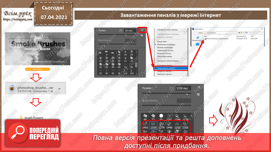 №005 - Характеристики зображення та засобів його відтворення. Растровий графічний редактор як інструмент для дизайну.17