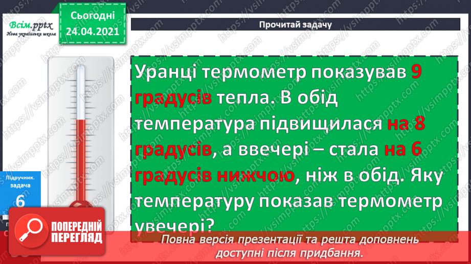 №030 - Додавання двоцифрових чисел без переходу через розряд ( загальний випадок). Термометр.27