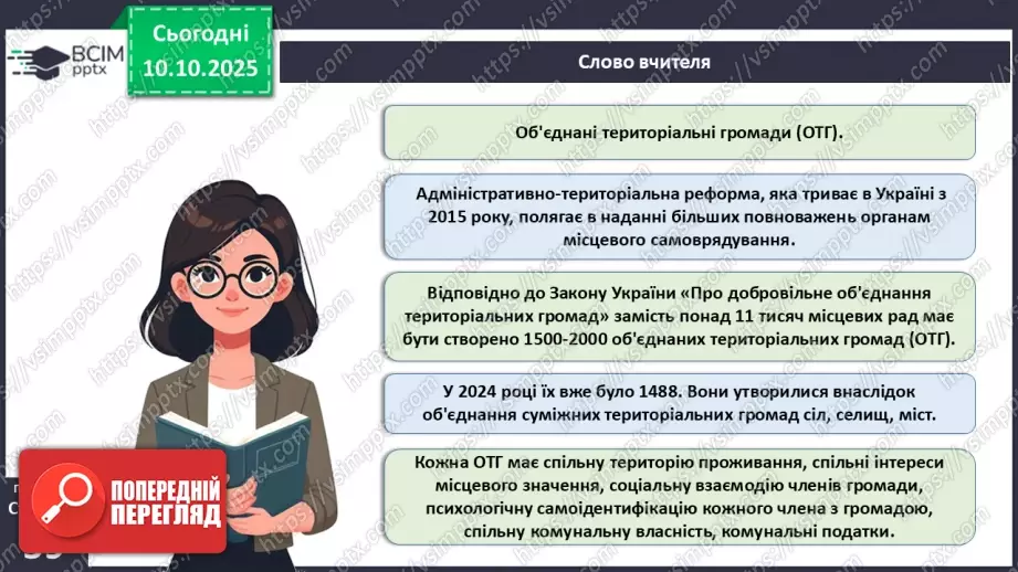 №16 - Адміністративно-територіальний поділ та територіальні зміни України.11 №16 - Адміністративно-територіальний поділ та територіальні зміни України.11