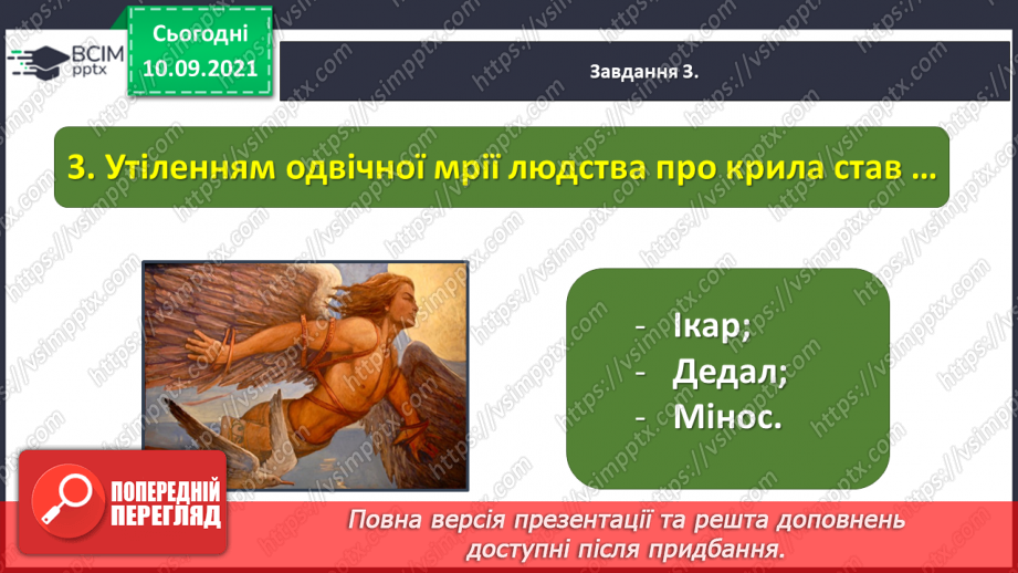 №015 -Діагностична робота № 2. Перевіряю свої досягнення. Підсумок за розділом «Прагнемо зрозуміти своїх предків»16