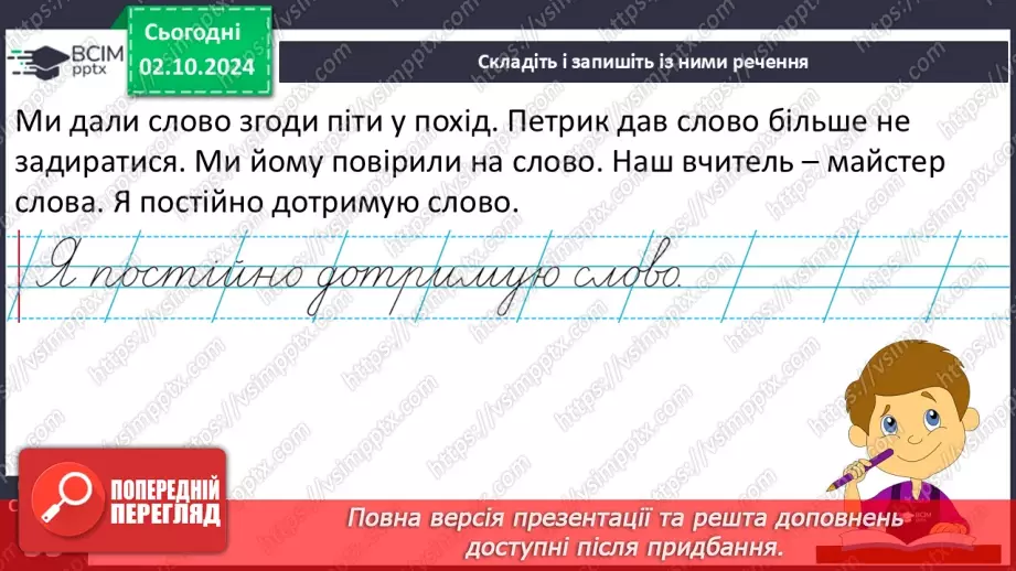 №027 - Багатозначні слова. Пояснюю значення багатозначних слів. Складання речень16