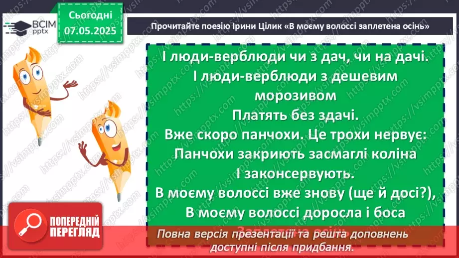 №68 - Урок позакласного читання №4.  Наталія Дев’ятко «Легенда про юну Весну»16 №68 - Урок позакласного читання №4.  Наталія Дев’ятко «Легенда про юну Весну»16