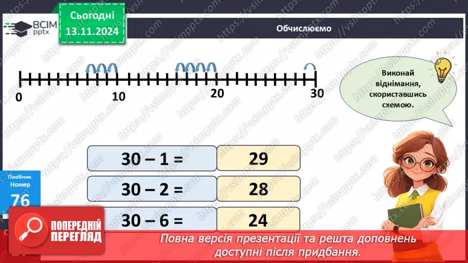 №048 - Віднімання виду 40–3. Поділ трикутників на фігури двома відрізками.15