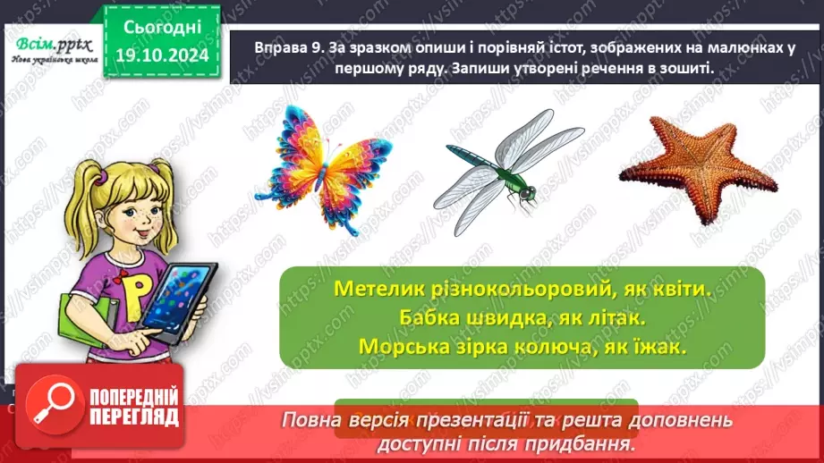 №034 - Добирай слова, які прикрашають мовлення.21 №034 - Добирай слова, які прикрашають мовлення.21