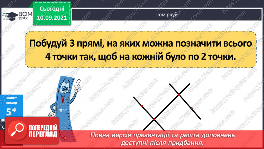 №017 - Обчислення значення виразів зі змінними за їх даними. Розв’язування задач на зведення до одиниці.19 №017 - Обчислення значення виразів зі змінними за їх даними. Розв’язування задач на зведення до одиниці.19