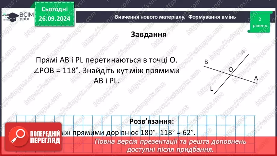 №11 - Вертикальні кути. Кут між двома прямими, що перетинаються.28