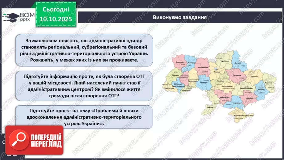 №16 - Адміністративно-територіальний поділ та територіальні зміни України.10 №16 - Адміністративно-територіальний поділ та територіальні зміни України.10