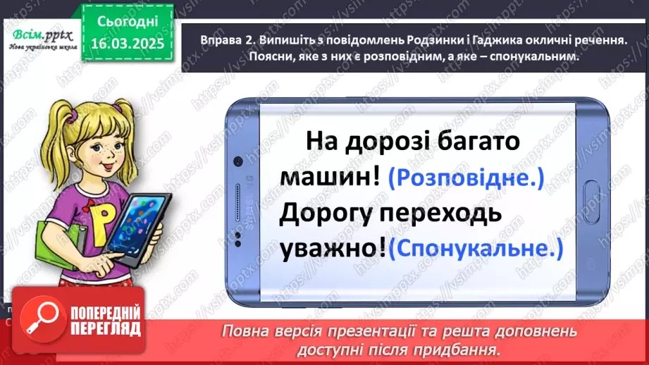 №098 - Розрізняй окличні і неокличні речення.15 №098 - Розрізняй окличні і неокличні речення.15