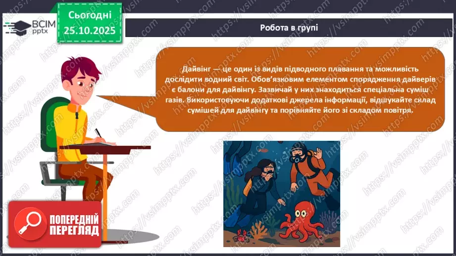 №19 - Навчальне дослідження № 4 «Визначення вмісту кисню в повітрі»20 №19 - Навчальне дослідження № 4 «Визначення вмісту кисню в повітрі»20
