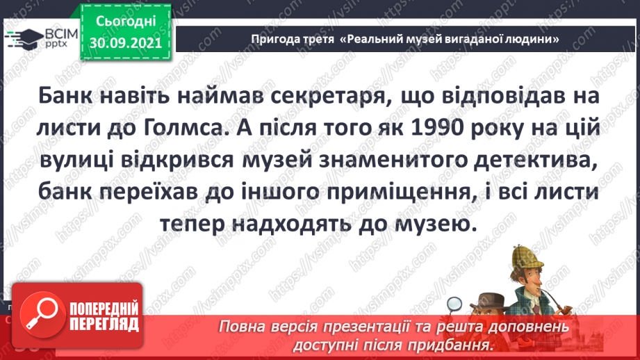 №020 - Пригода третя. Реальний музей вигаданої людини13 №020 - Пригода третя. Реальний музей вигаданої людини13