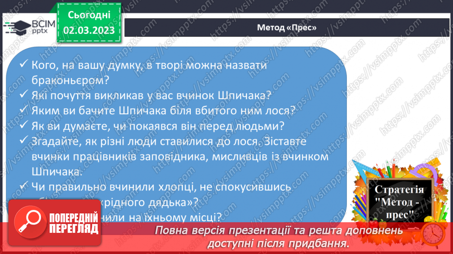 №52 - Протистояння добра і зла в оповіданні Євгена Гуцала20 №52 - Протистояння добра і зла в оповіданні Євгена Гуцала20