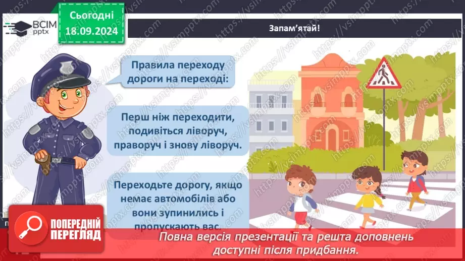№014 - Підземний і надземний переходи. Переходи дороги на пішохідному переході.7