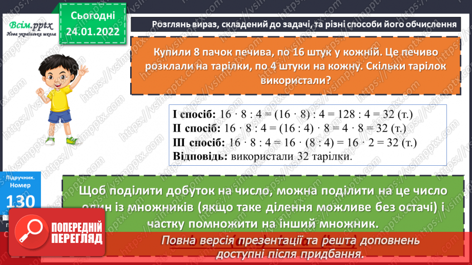 №093 - Ділення добутку на число. Задачі на подвійне зведення до одиниці.14