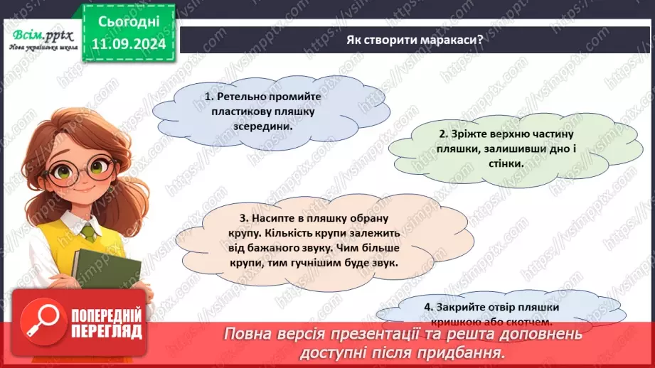 №04 - Проєктна робота «Створення музичного інструменту «Маракас»»15