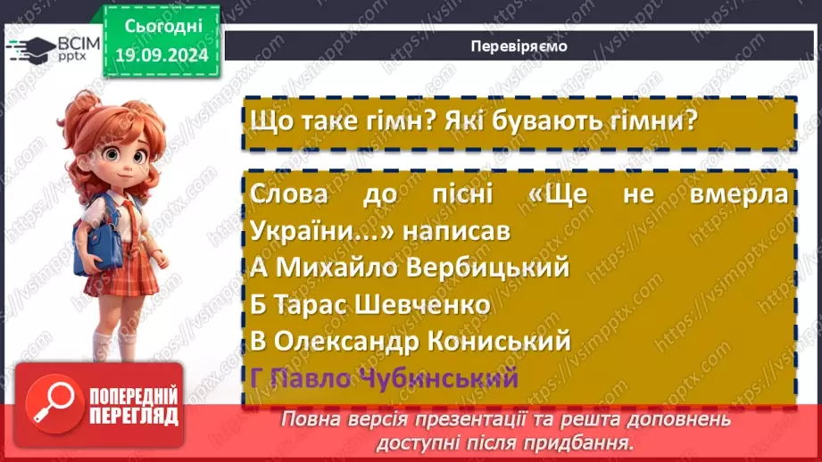 №09 - Пісні літературного походження. Урочисті пісні. Гімн.20