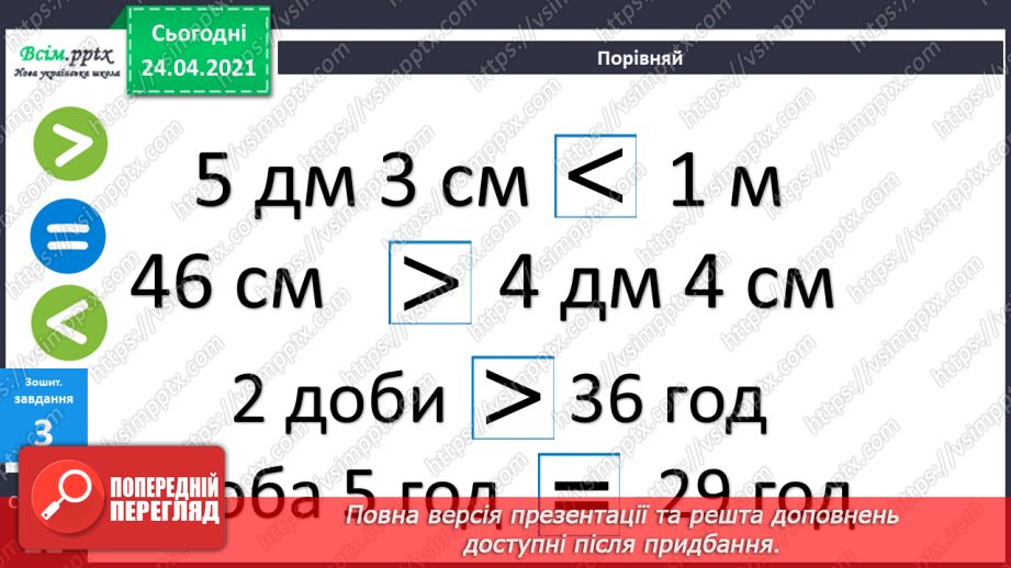 №012 - Таблиці додавання і віднімання числа 4. Задачі на зменшення числа на кілька одиниць. Порівняння виразів. Вимірювання довжини ламаної.37