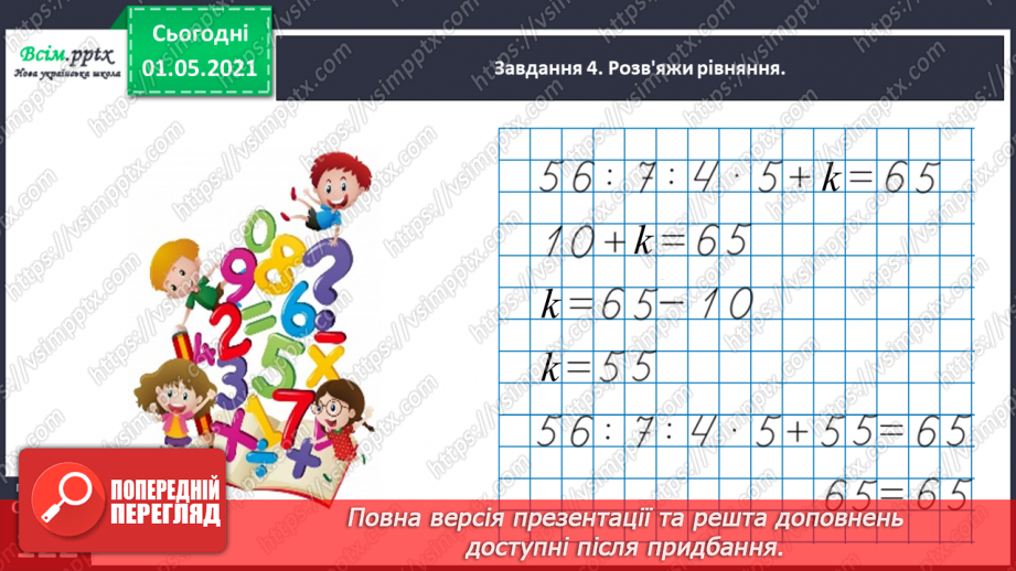 №075 - Знайомимось із задачами на знаходження суми двох добутків31 №075 - Знайомимось із задачами на знаходження суми двох добутків31