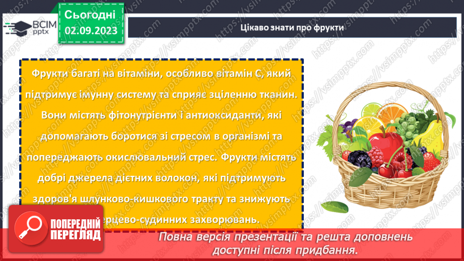 №28 - Здоровʼя у твоїх руках. Дотримання правил здорового харчування.16