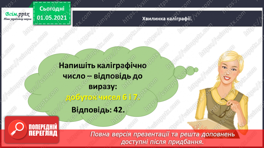 №039 - Записуємо задачу коротко у формі таблиці13 №039 - Записуємо задачу коротко у формі таблиці13