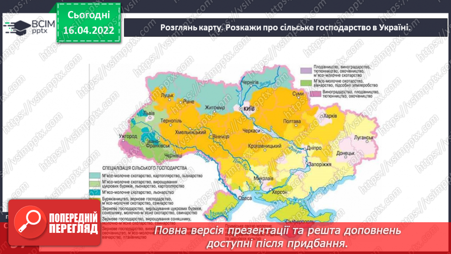№088 - Рослинництво в рідному краї6