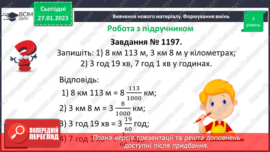 №103 - Розв’язування вправ та задач з мішаними числами9