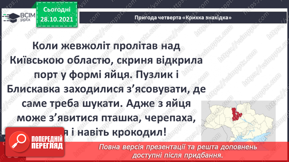 №033 - Г. Остапенко «Крихка знахідка»9 №033 - Г. Остапенко «Крихка знахідка»9