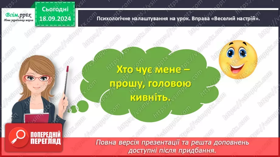 №018 - Де причина, а де наслідок?3