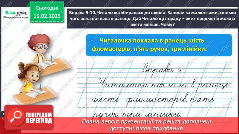 №083 - Поєднуй числівники з іменниками.24 №083 - Поєднуй числівники з іменниками.24