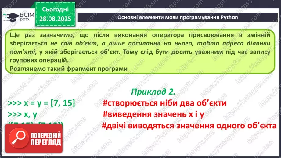 №006 - Інструктаж з БЖД. Основні елементи мови програмування Python.17 №006 - Інструктаж з БЖД. Основні елементи мови програмування Python.17