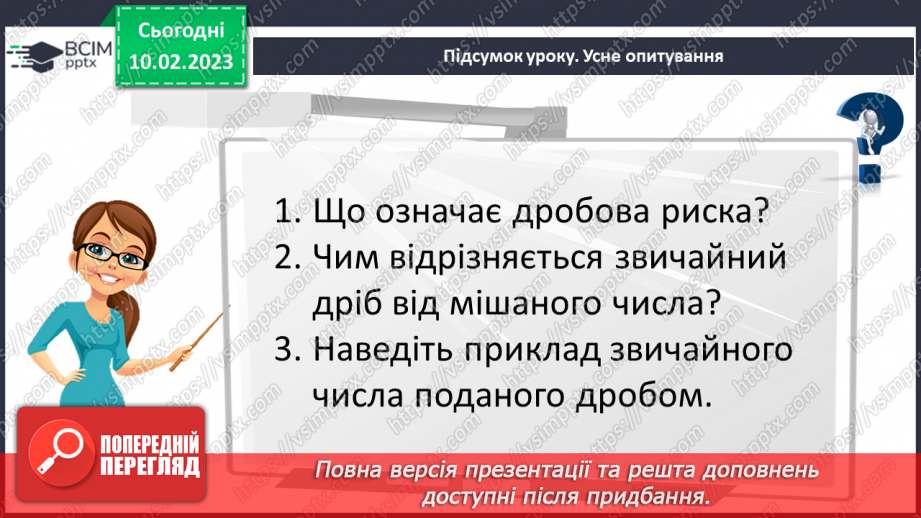 №111-112 - Систематизація знань та підготовка до тематичного оцінювання31