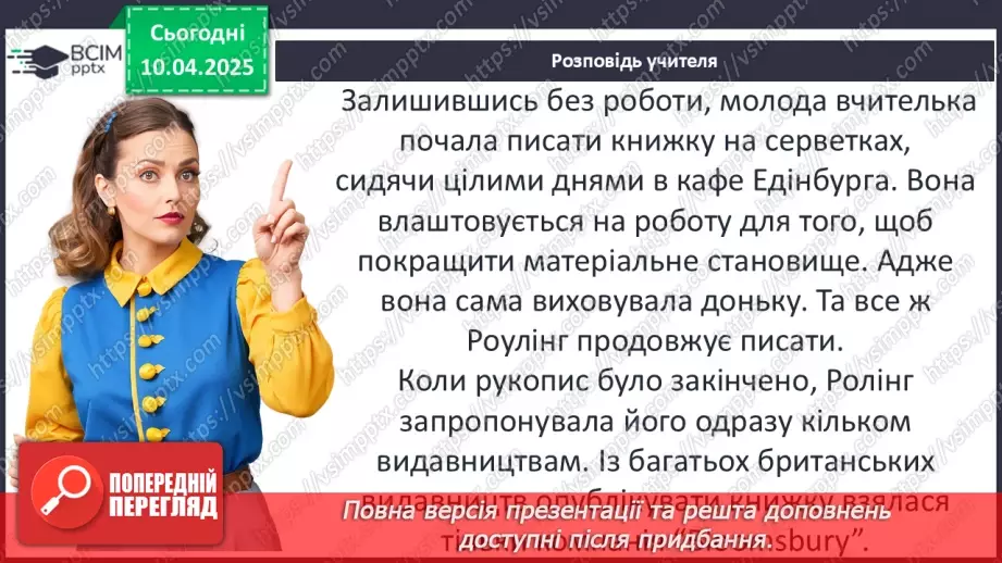 №49 - ПЧ 2. Ролінґ Дж. «Гаррі Поттер і келих вогню»5