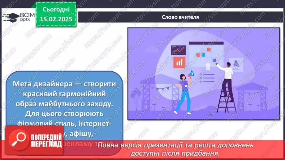 №23 - Дизайн масових заходів, подій12 №23 - Дизайн масових заходів, подій12