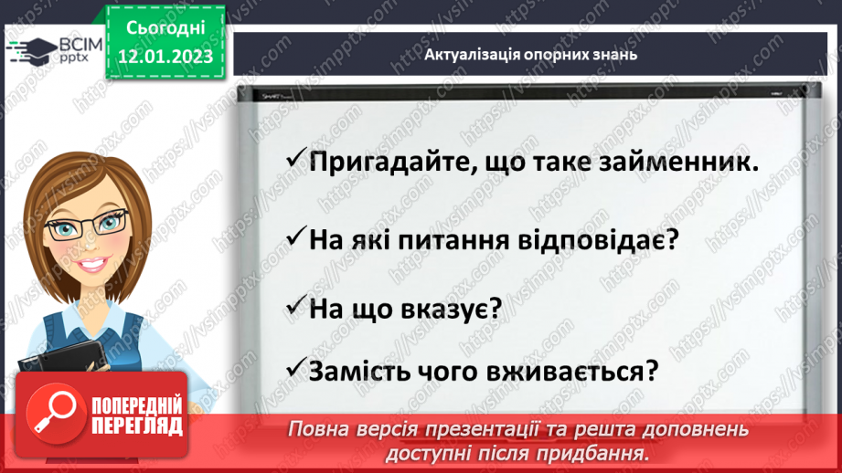 №065 - Роль займенників у мовленні. Особи займенників4 №065 - Роль займенників у мовленні. Особи займенників4