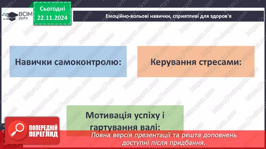 №13 - Здоров’я і спосіб життя.15