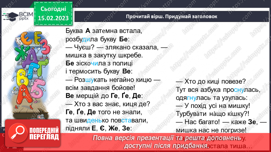 №0090 - Алфавіт. Читання літер алфавіту, тексту з вивченими літерами15