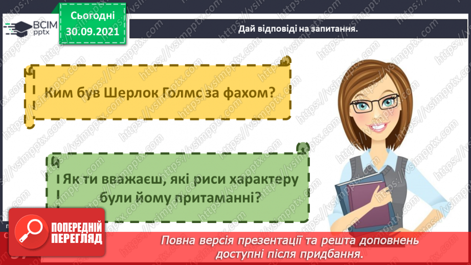 №020 - Пригода третя. Реальний музей вигаданої людини18 №020 - Пригода третя. Реальний музей вигаданої людини18