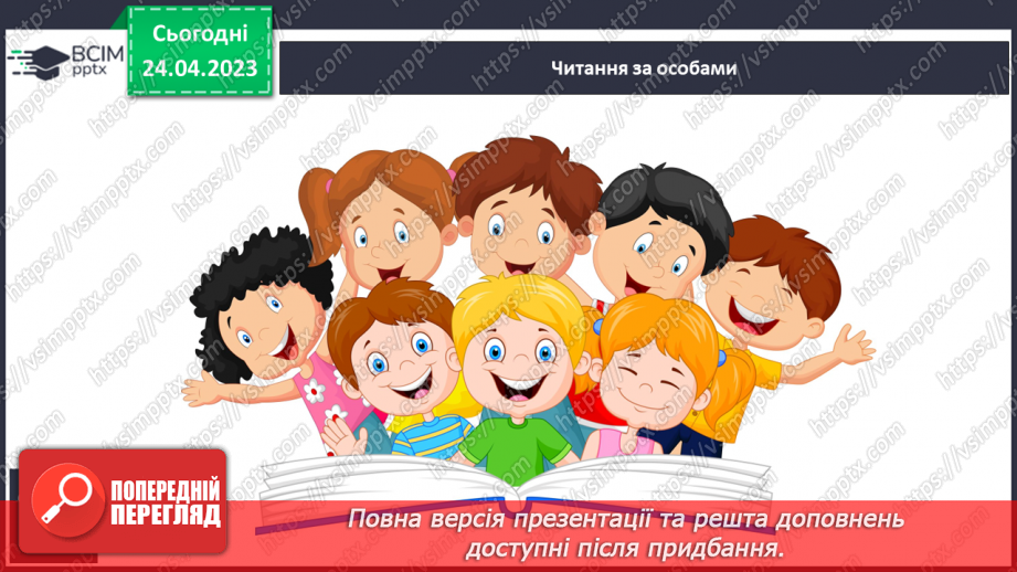 №217 - Читання. Читаю про кольори у природі. А. Музичук «Якого кольору промінці». Є. Гуменко «Олівці». «Розмова кольорів» (за М. Стояном)27