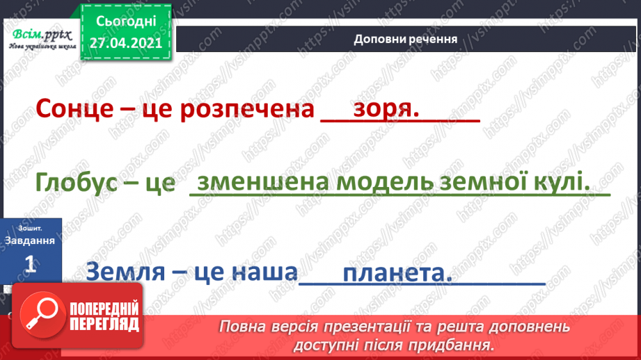 №037 - Яку форму має Земля?20