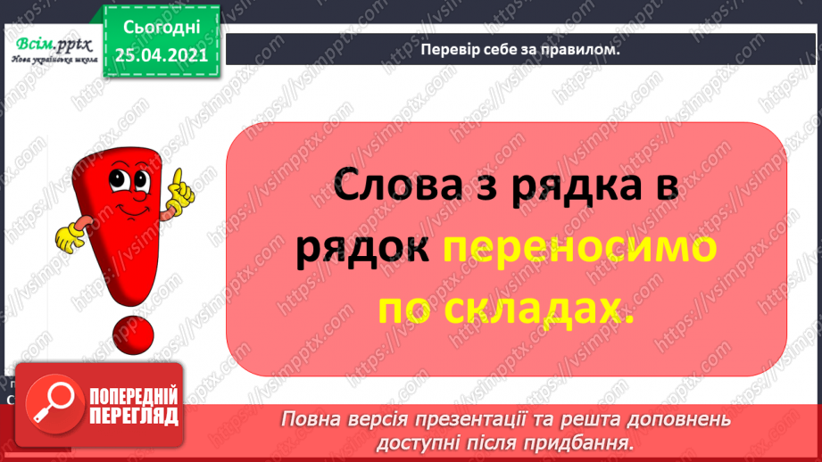 №020 - Поділяю слова на склади для переносу. Перенос слів зі збі­гом приголосних звуків. Записування відповідей на запи­тання3