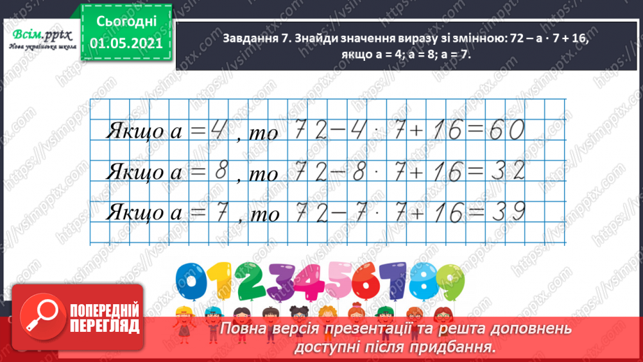 №047 - Одержуємо частину цілого24 №047 - Одержуємо частину цілого24