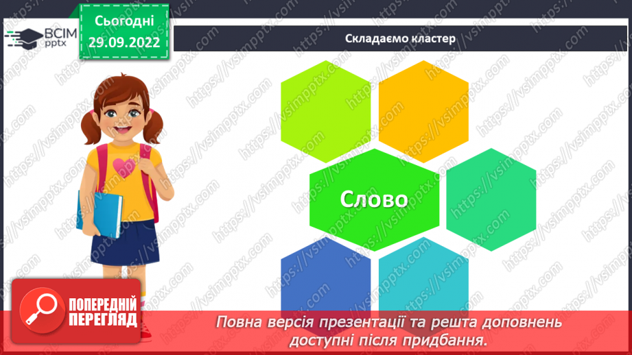 №026 - Тренувальні вправи. Використання багатозначних слів у прямому й переносному значеннях.7 №026 - Тренувальні вправи. Використання багатозначних слів у прямому й переносному значеннях.7