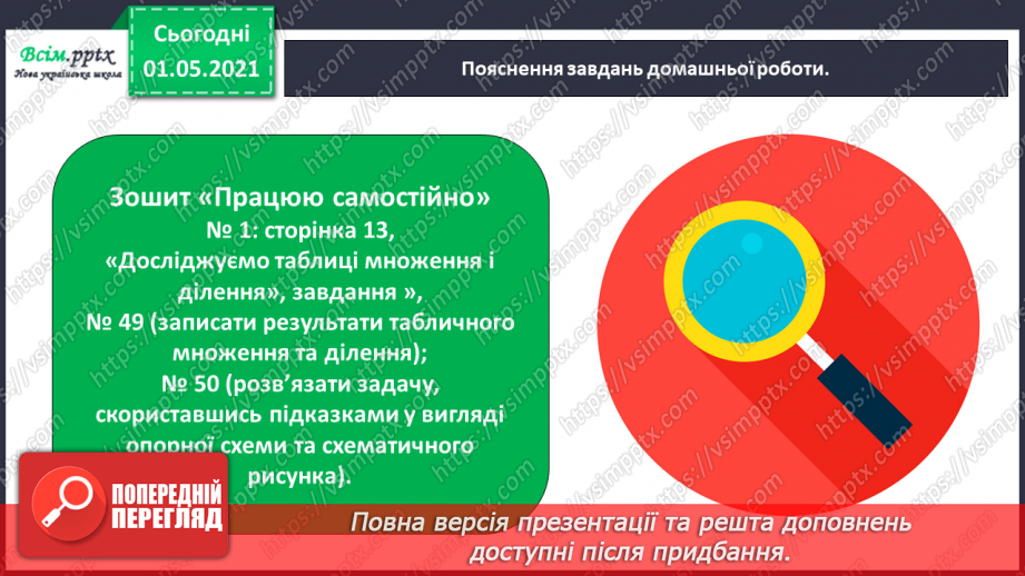 №022 - Досліджуємо таблиці множення і ділення36 №022 - Досліджуємо таблиці множення і ділення36