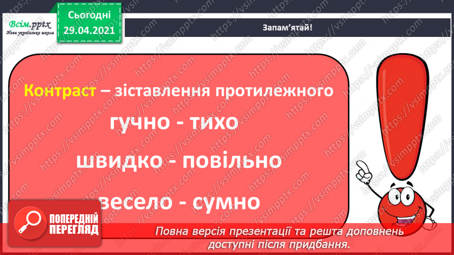 №04 - Людина і природа – єдині. Контраст. М . Римський – Корсаков вступ до опери13