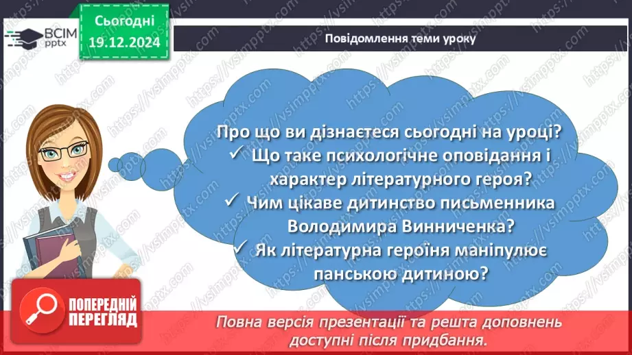 №33 - Володимир Винниченко «Віють вітри, віють буйні…».2