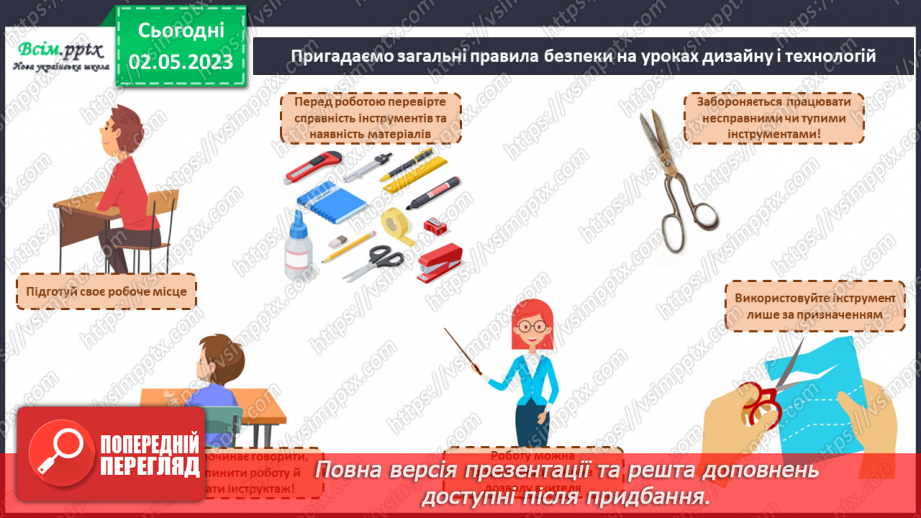 №035 - 3 чого складається ми? Створення коле¬ктивної виставки із виготовлених дитячих виробів3