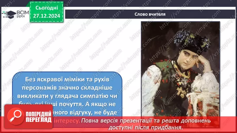 №18 - Кожна людина - неповторна (продовження)4