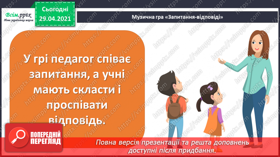 №17 - Новорічні та різдвяні свята. Різдвяні пісні. Виконання: колядка «Добрий вечір тобі, пане господарю». Музична гра «Запитання-відповідь»13 №17 - Новорічні та різдвяні свята. Різдвяні пісні. Виконання: колядка «Добрий вечір тобі, пане господарю». Музична гра «Запитання-відповідь»13